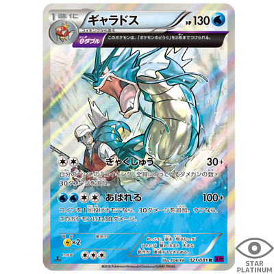Gyarados SR 021/081 XY7 Japanese Pokemon Card - EX | eBay Gyarados SR 021/081 XY7 Japanese Pokemon Card - EX | eBay