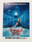 Original The NeverEnding Story 1984 Wolfgang Petersen Japanese Movie Flyer B5