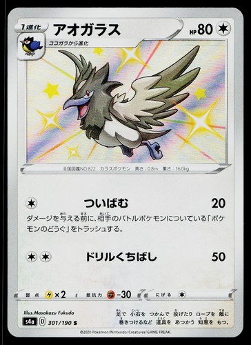 Corvisquire 301/190 Shiny Shiny Star V Pokemon Japanese Near Mint