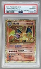 71500125 Charizard 2021 Chinese Pokemon 25th Anniversary #001 PSA 10