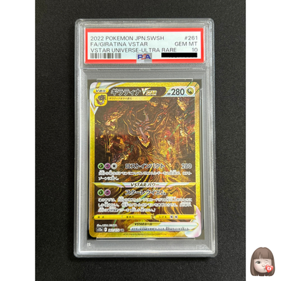 ギラティナVSTAR UR VSTARユニバース 261/172　PSA10 PSA 10] Giratina VSTAR VSTAR Pokemon Japanese 261/172 SAR S12a