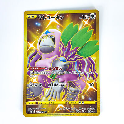 Oranguru UR 092/076 S3a Legendary Heartbeat - Pokemon Card