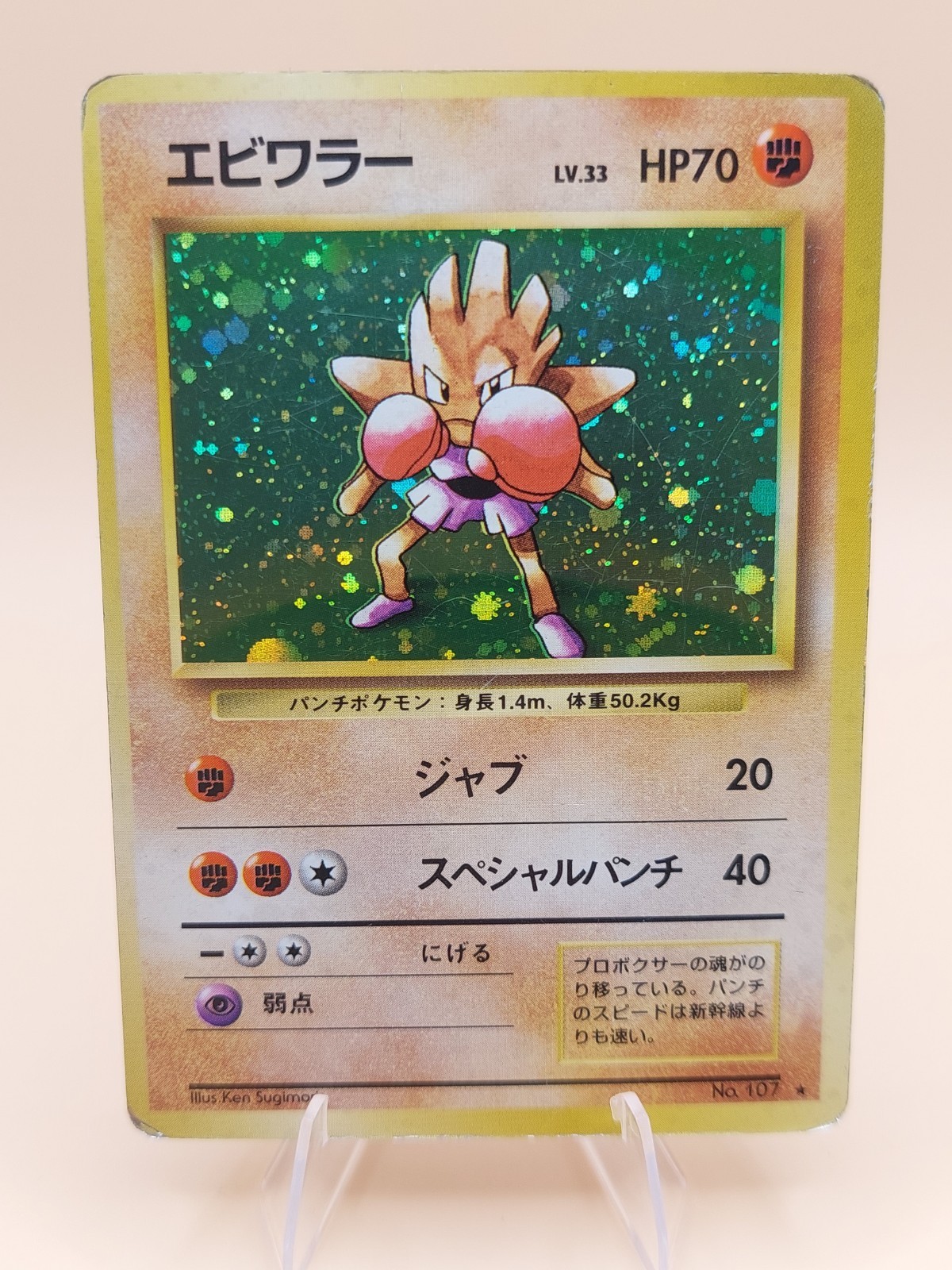 Hitmonchan Holo Rare Japanese Base Expansion Pack No. 107 Pokemon Card - 1996