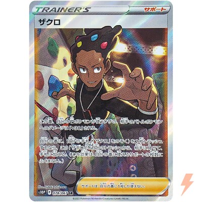 Grant SR 078/067 S10P Space Juggler - Pokemon Card Japanese | eBay