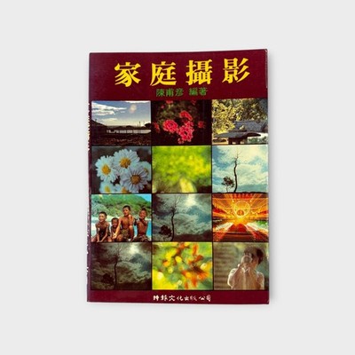 Family Photography Home Photography 時報書系 23 Chinese Book 1980 Chen Puyan