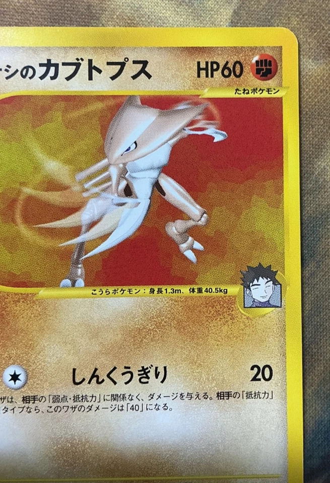 Brock's Kabutops 069/141 VS Series Japanese Pokemon Card #3103 - Image 3 of 4