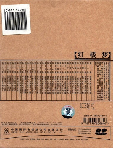 A Dream of Red Mansions Collectible Version DVD English Japanese. Fast from USA - Picture 2 of 3