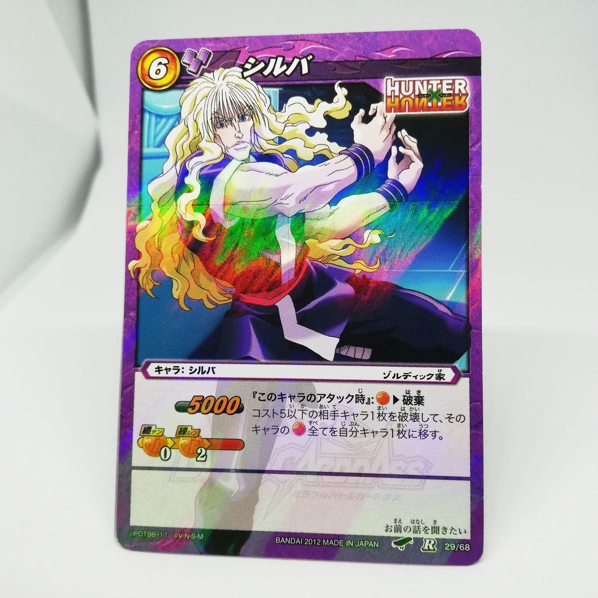 R 29 68 Silva Zoldyck HUNTER×HUNTER Miracle Battle CARD JUMP