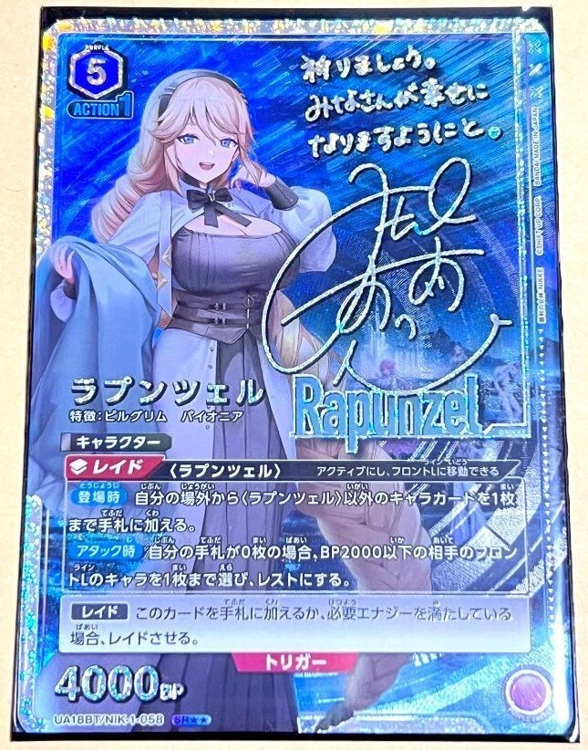 Union Arena Nikke Rapunzel SR Parallel UA18BT/NIK-1-058 Japanese