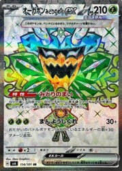 Teal Mask Ogerpon ex 114/101 SV6 Transformation Mask