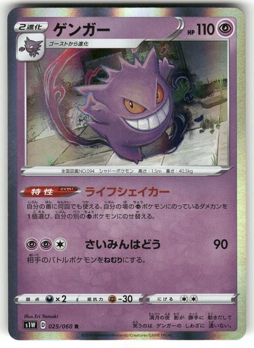 【PSA10】ゲンガー R[S1W 025/060] Gengar 025/060 S1w: Sword for sale | eBay