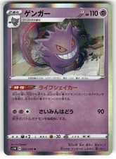 Gengar #25 Prices | Pokemon Japanese Sword | Pokemon Cards