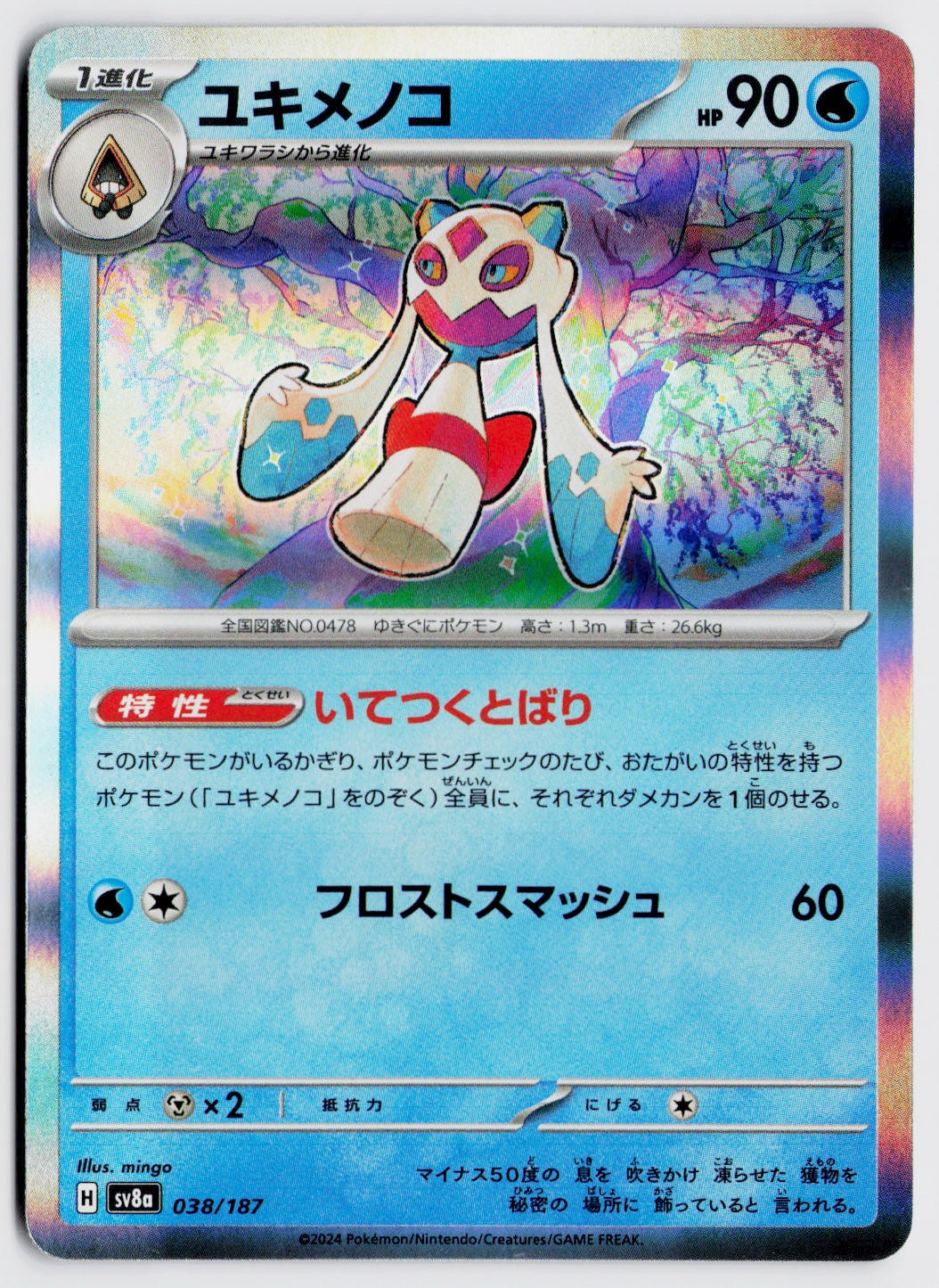 Froslass 038/187 Holo - SV8a: Terastal Fest ex (Japanese) NM