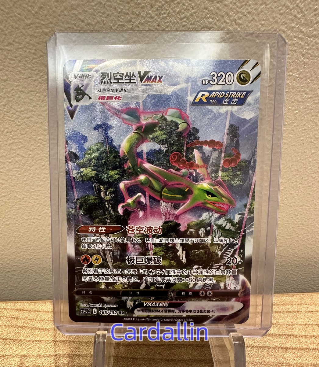 レックウザVMAX HR 165/132 中国語 Pokemon TCG S-Chinese Rayquaza VMAX 165/132 CS4bC HR Holo