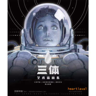 Official Three Body Problem Art Illustration Collection Painting