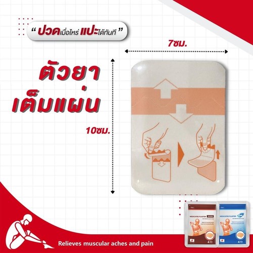 4 x Counterpain Medicated Warm, Cool Plasters Muscular Pain 4 pcs./pack (16 Pcs) - 第 12/18 張圖片