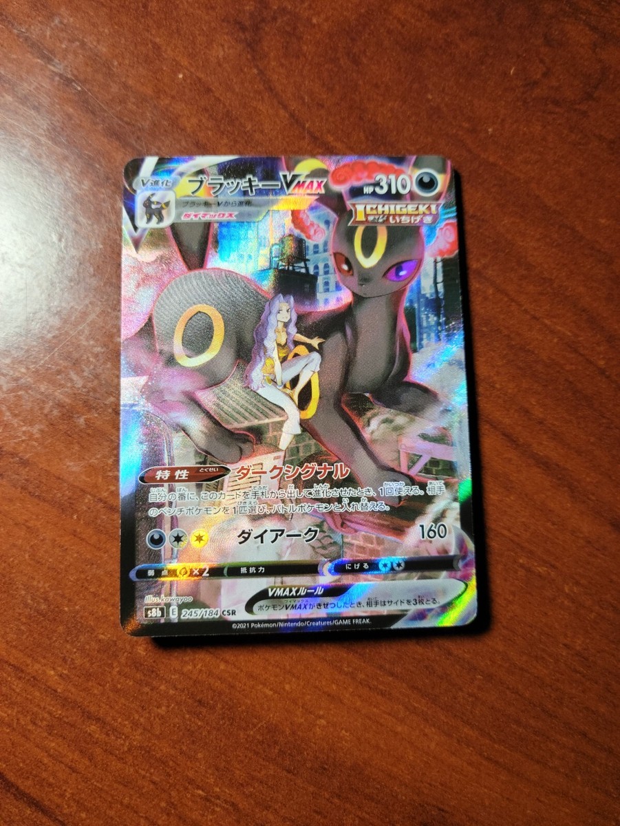 🔥 SALE!! RAW POKEMON JAPANESE UMBREON VMAX ~ 245/184 ~ CSR ~ VMAX