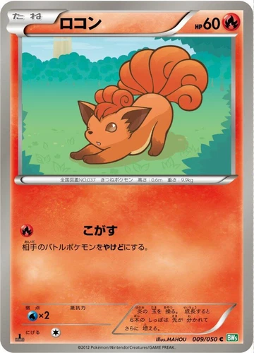 Vulpix 009/050 Bw5: Dragon Blast