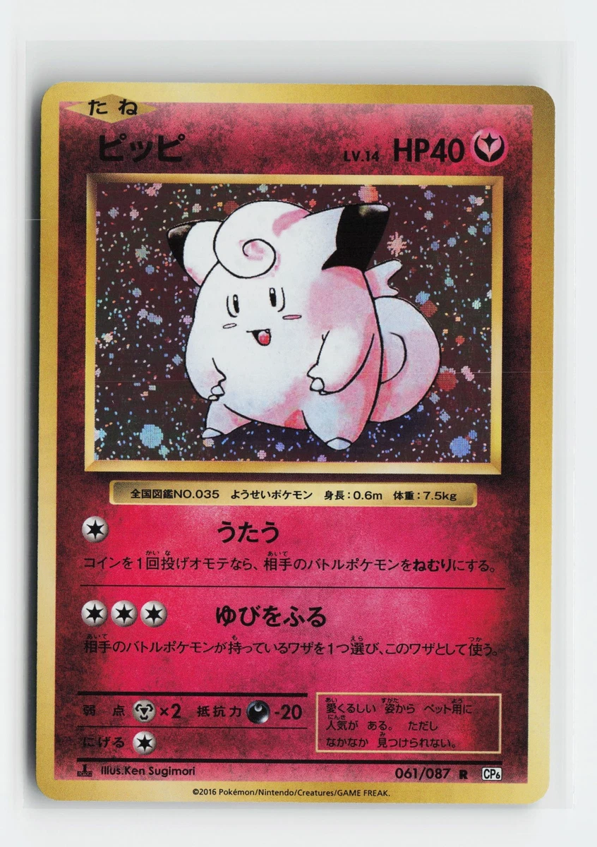 ピッピ R CP6 20th Anniversary 061/087 PSA10 Clefairy 061/087 Cp6: Expansion Pack 20th Anniversary for sale | eBay