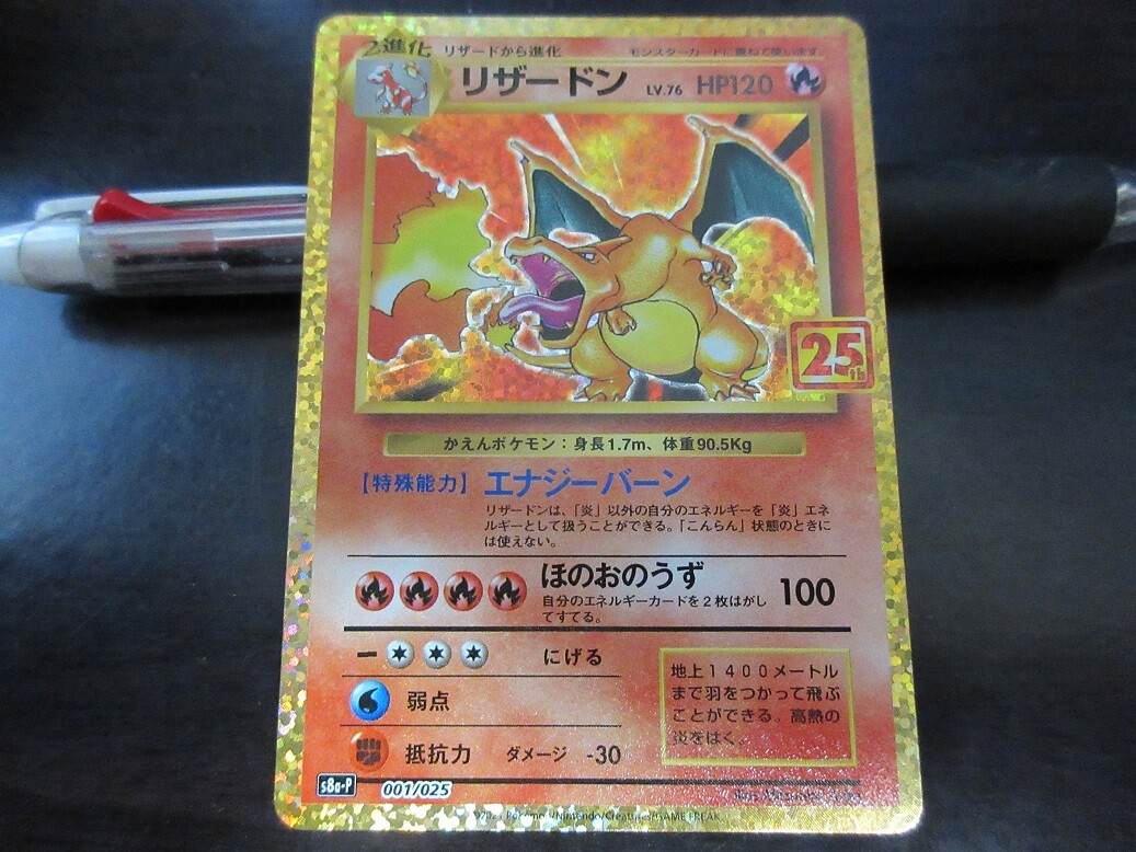 Pokemon card Promo s8a-P 001/025 25th Charizard 1996 TOP | eBay