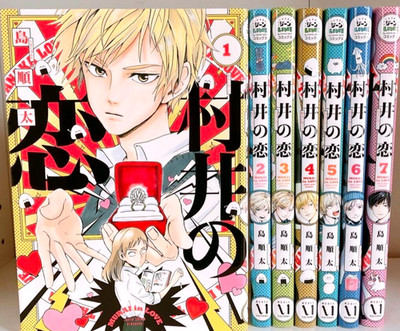 Murai no Koi Murai in Love Vol.1-7 Complete Full Set Manga Comics