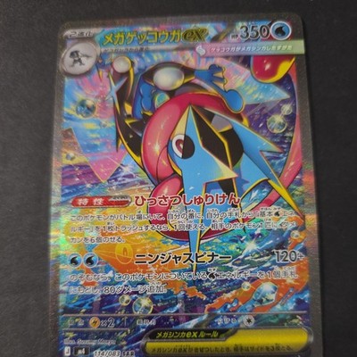 ポケモンカードゲーム MEGA GRENINJA SAR WITH 2BONUS Pokemon Card Mega Greninja ex SAR 114/083 M4 Ninja Spinner