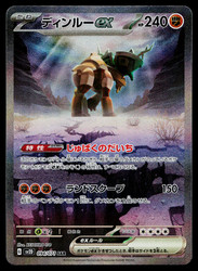 Ting-Lu ex Special Art Rare 094/071 Clay Burst Japanese Pokemon Card