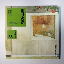 House Of Colors Japanese Book Children Family Library Used