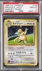 1998 POKEMON JAPANESE PROMO GAME BOY #149 DRAGONITE-HOLO PSA 10
