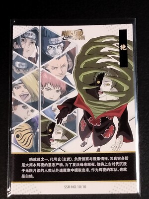Naruto Thick SSR Zetsu Trading Card Anime CCG TCG | eBay