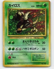 1997 Pokemon, Japanese, Jungle, #127 Pinsir, Holo Rare (b)