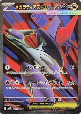 MEGA LATIAS EX 079/063 M1S MEGA SYMPHONIA JAPANESE POKEMON (SUPER RARE, NM)