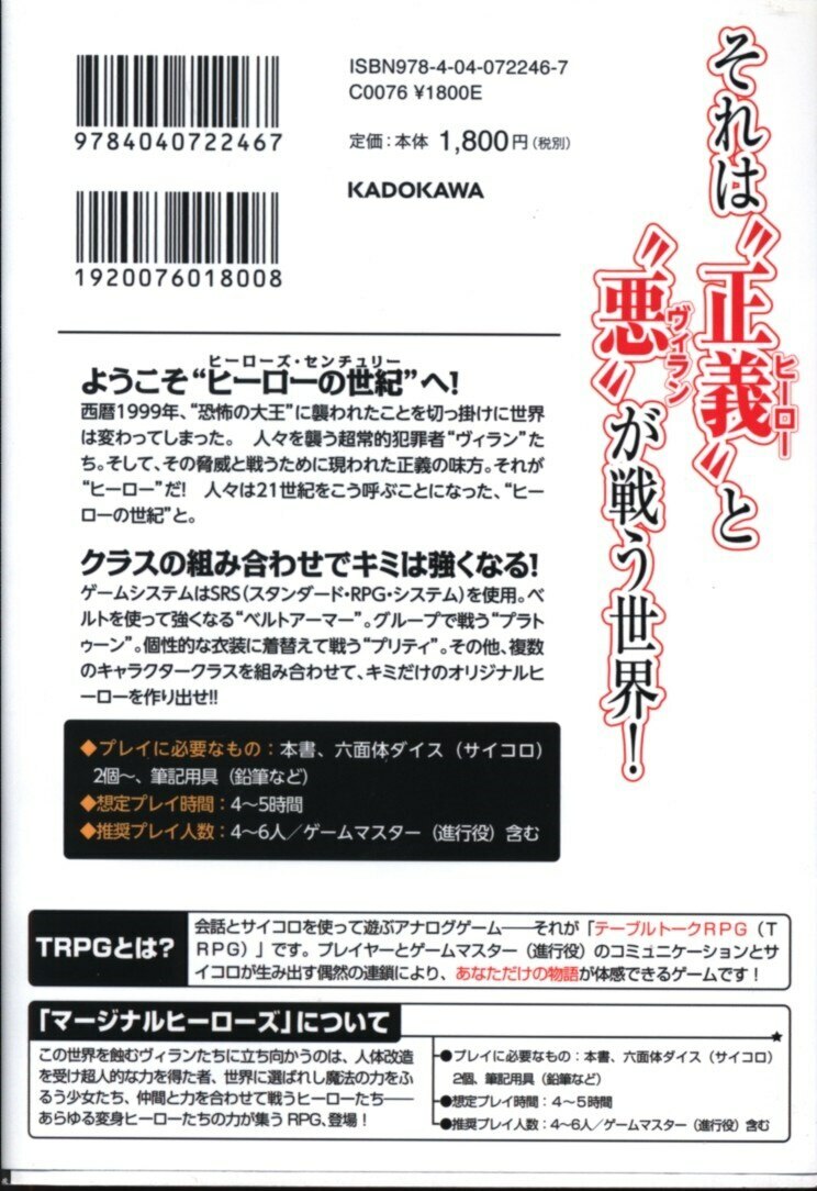 Kadokawa Trpg Saegusa Charge Change Action Rpg Marginal Heroes For Sale Online Ebay