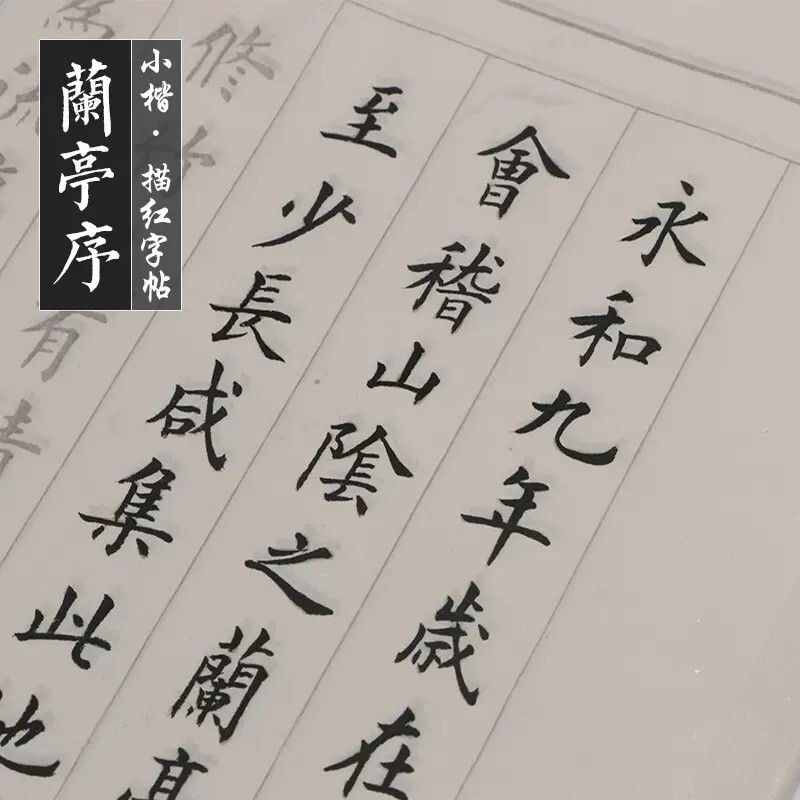 Chinese Copybook Classic Calligraphy Character Practice Book