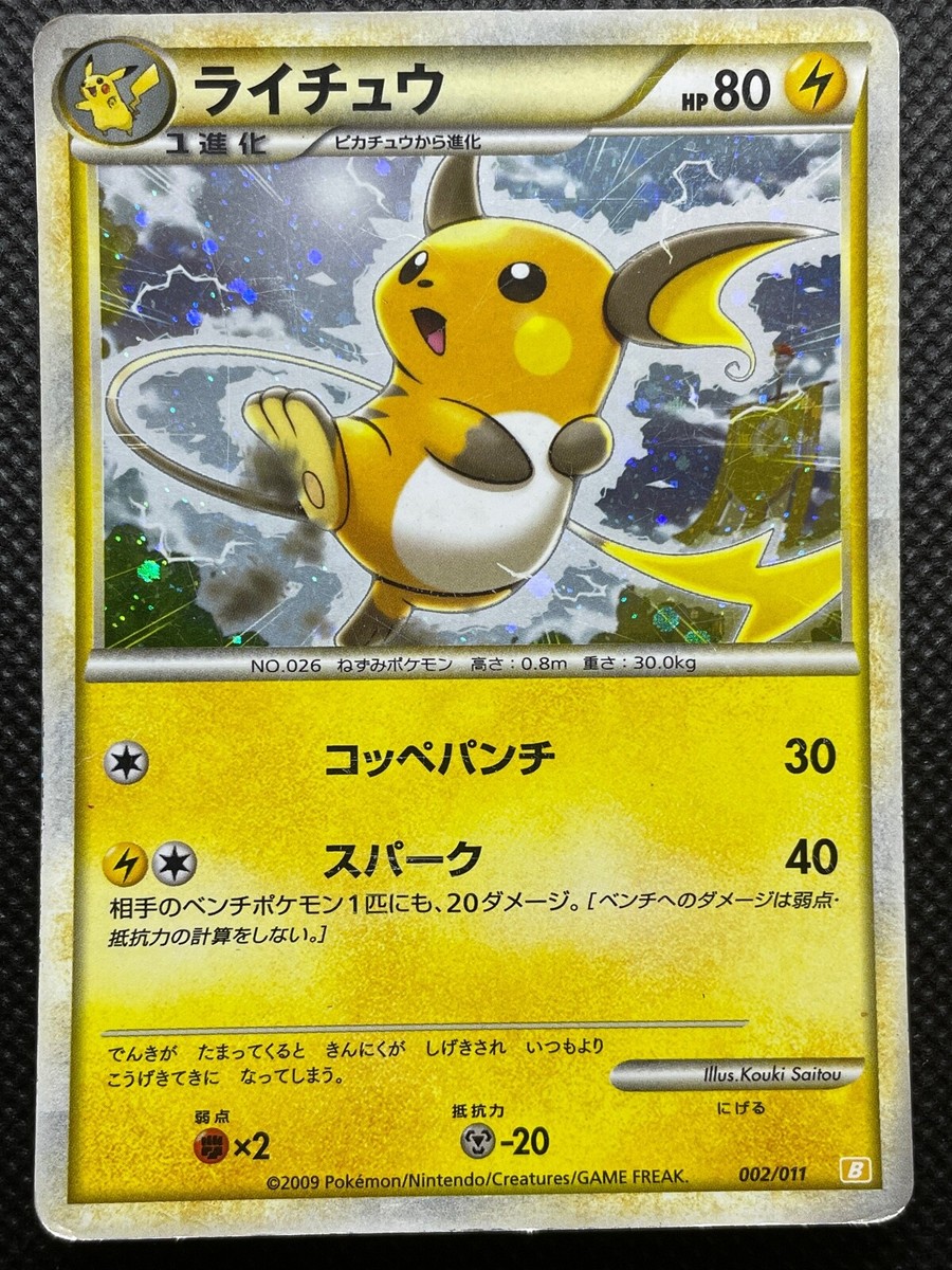 【PSA8】ライチュウ/Raichu 初版 holo キラ ポケモンカード Raichu 002/011 B Horo Rare Pokemon Card Game Nintendo
