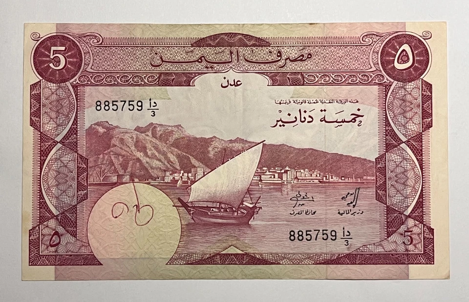 Yemen Banknote,  5 Dinars 1984, XF Circulated. - Image 2 of 3