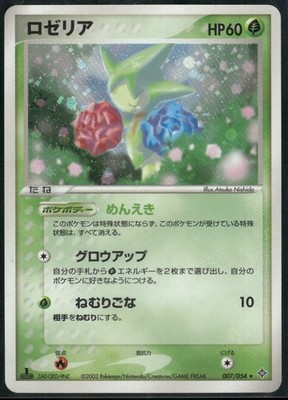 Pokemon Japanese Roselia Holo 007/054 Rulers of the Heavens - Excellent