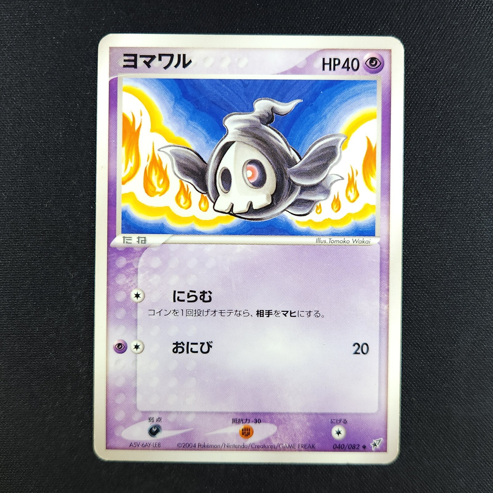 Duskull 040/082 - Clash Of The Blue Sky Japanese - Pokemon Card