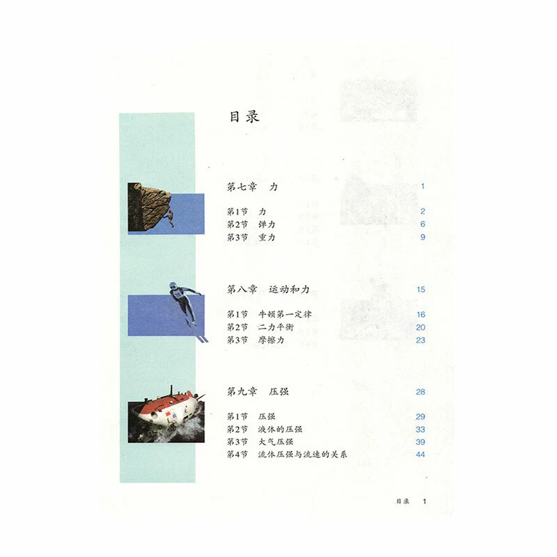 2023 Chinese Physics textbook grade 8-9 人教版初中物理8-9年级全套课本 - Image 3 of 4