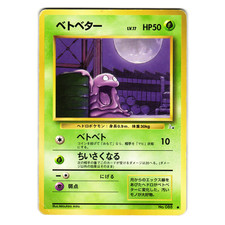 GRIMER FOSSIL JAPANESE POKEMON TCG