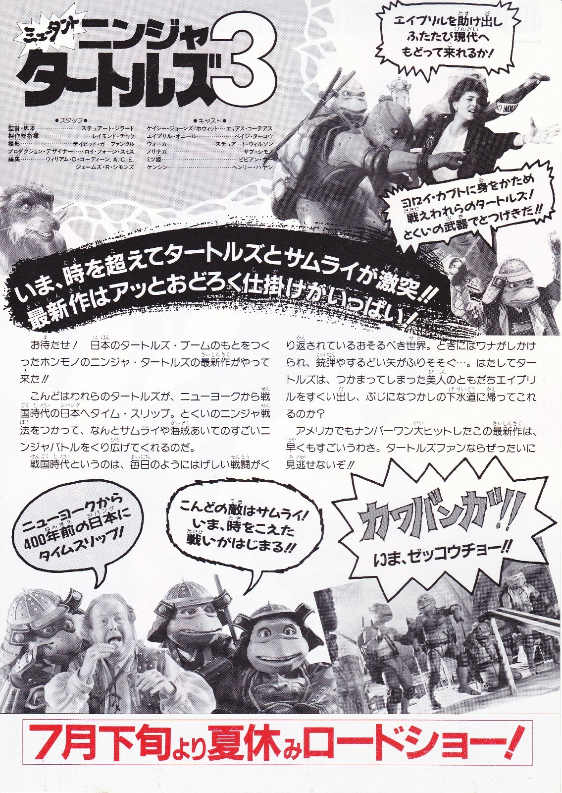 Teenage Mutant Ninja Turtles Iii Original Japanese Mini Poster Chirashi Ebay