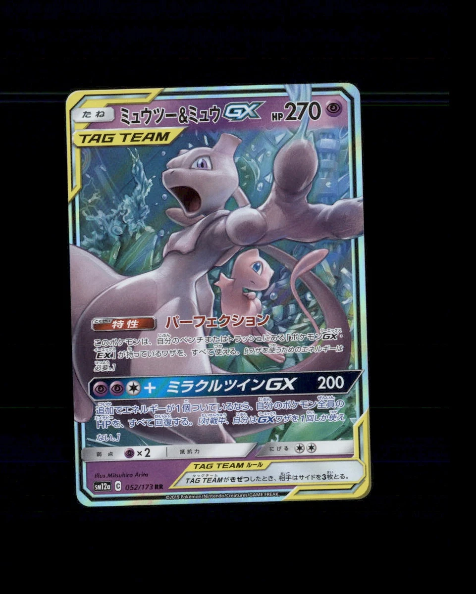 ［PSA9］ミュウツー＆ミュウGX 052/173 Mewtwo & Mew GX 052/173 Sm12a: Tag Team GX: Tag All Stars for sale