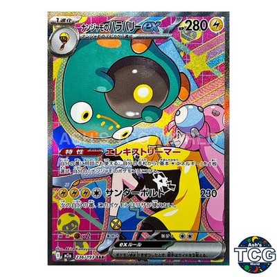 2025年 IONO'S BELLIBOLT ex SAR Iono's Bellibolt ex SAR SV9-125/100 Pokemon Card Japanese CGC 10