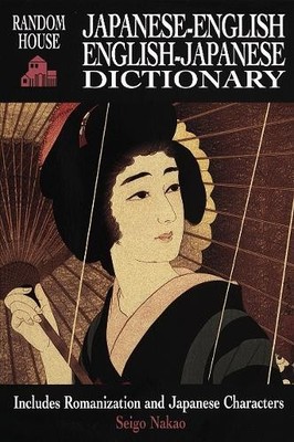 Seigo Nakao Random House Japanese-English English-Japanese Diction (Taschenbuch)