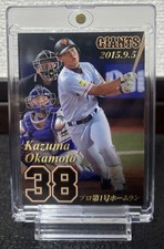 Kazuma Okamoto 2015 Rookie RC Home Run Card Japan Baseball Used Rare Collection