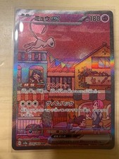 Pokemon Mew ex SAR SV2A 205/165 Carta Pokémon 151 Scarlatto e Viola NM