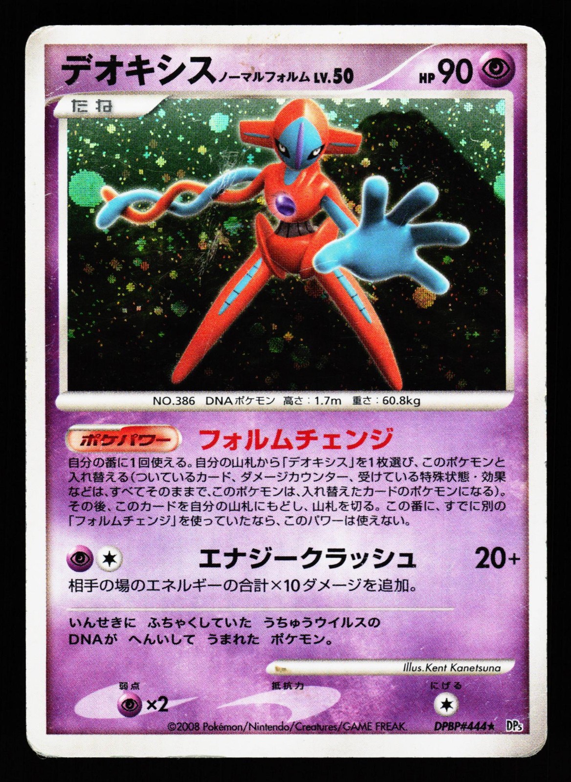 Deoxys Normal Forme DPBP#444 Holo Temple of Anger DP5 Pokemon Japanese HP