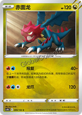 Pokemon Chinese TCG CS4bC-099 Druddigon PROMO card NM
