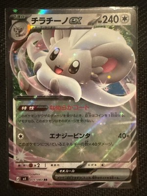 Cinccino ex RR 071/083 M4 Ninja Spinner Pokemon Card Japanese | eBay