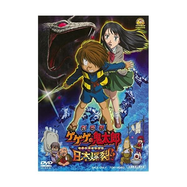 Theatrical version Gegege no Kitaro Japanese explosion [DVD] Official